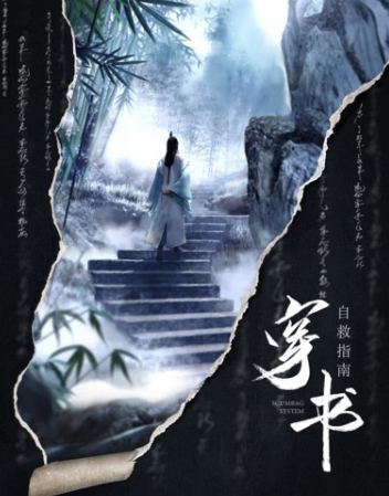 穿书自救指南,真的不够香吗?