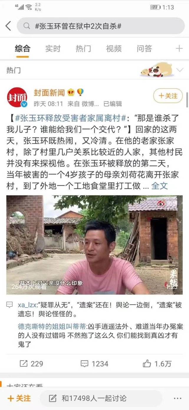 齐鲁壹点聚焦张玉环案,视频新闻点击量过亿次!