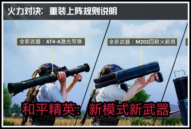 而在机库开启后可以获得武装直升机以及at4-a激光导弹,防爆服等高级