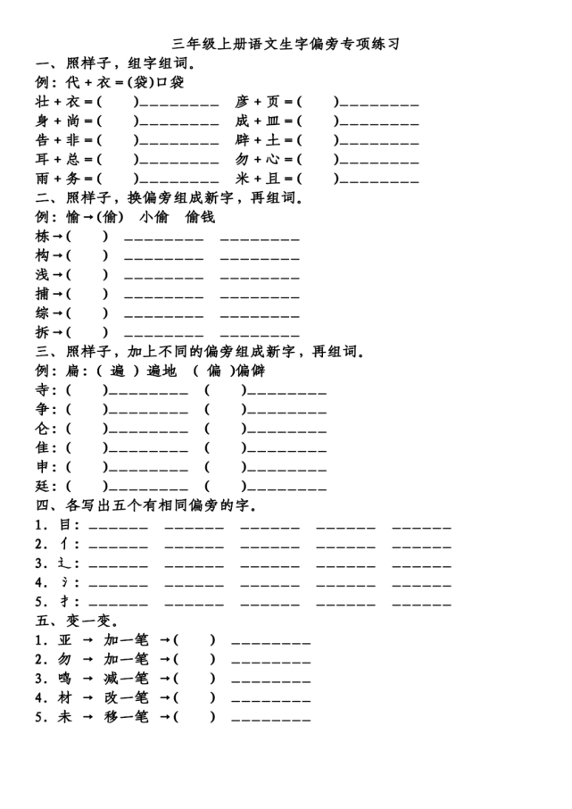 1-4年级笔画偏旁生字专项训练,可打印附答案