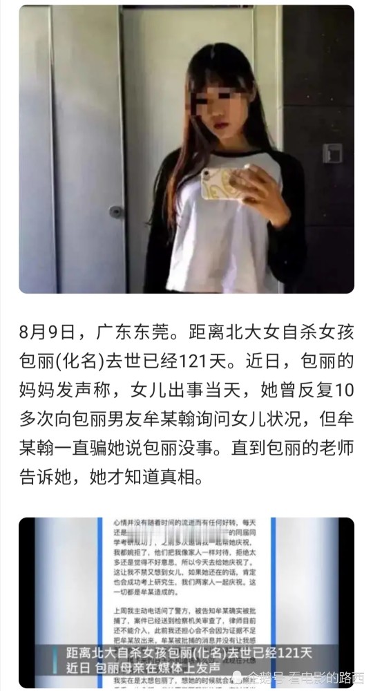 北大自杀女生包丽妈妈发声,我问了牟林翰十多次,他一直骗我_腾讯新闻