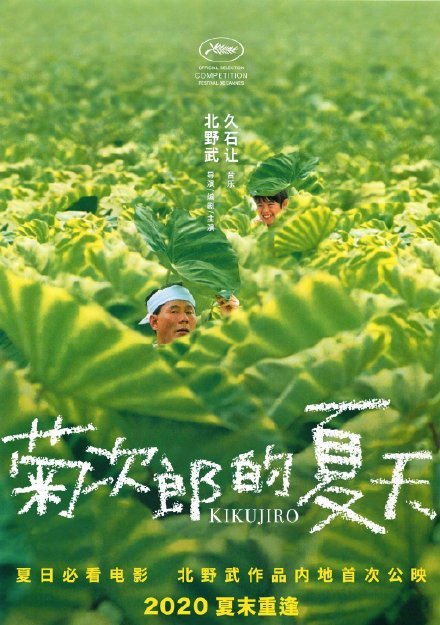 北野武《菊次郎的夏天》确认引进，系中国内地首次公映