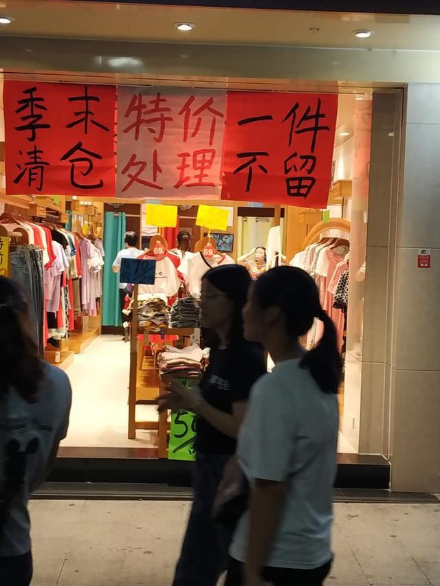 内衣店清仓叫卖法(3)