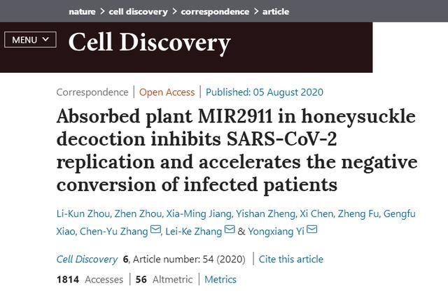武汉病毒所论文：金银花汤剂可抑制新冠病毒复制，加速患者转阴