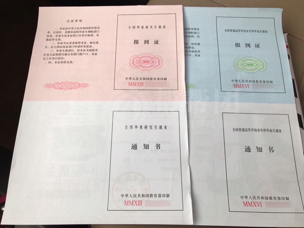 报到证有哪些作用,没有《报到证》怎么办