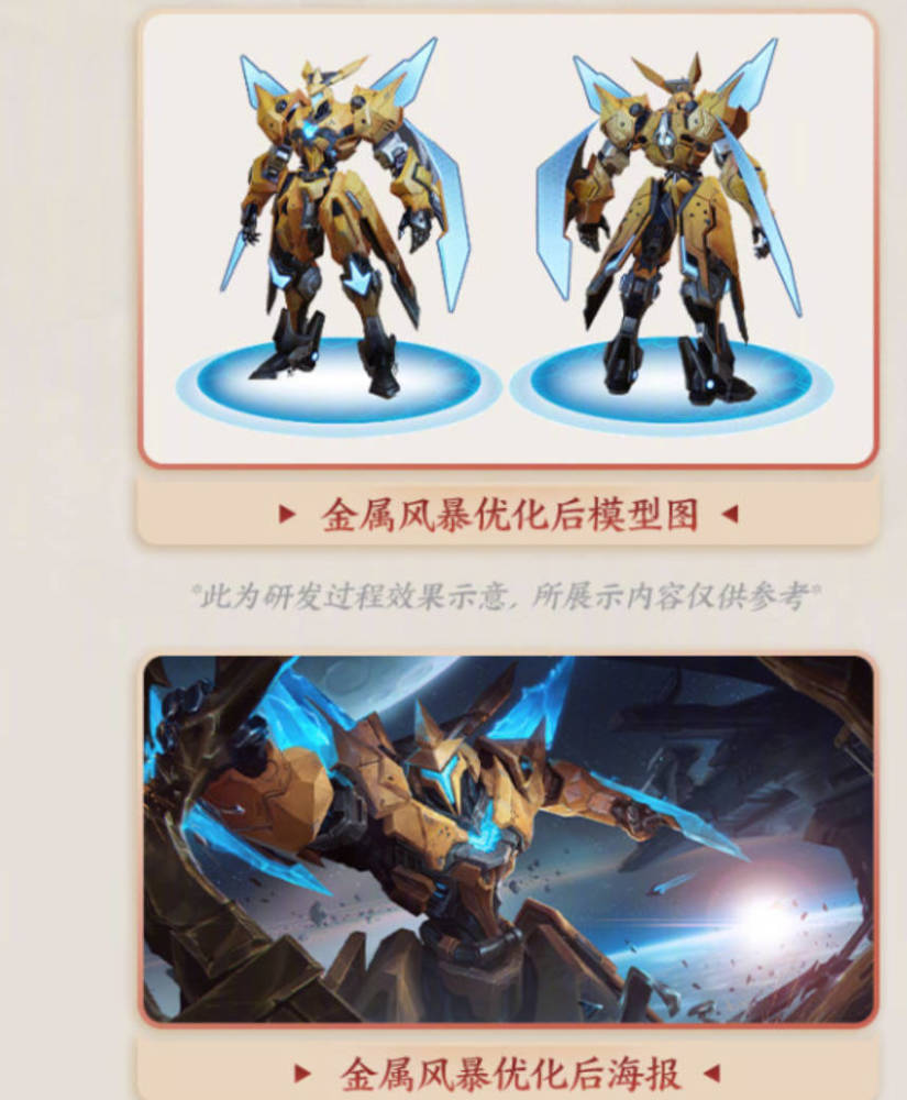 墨子两款皮肤优化后11号上线有金属风暴的玩家笑了