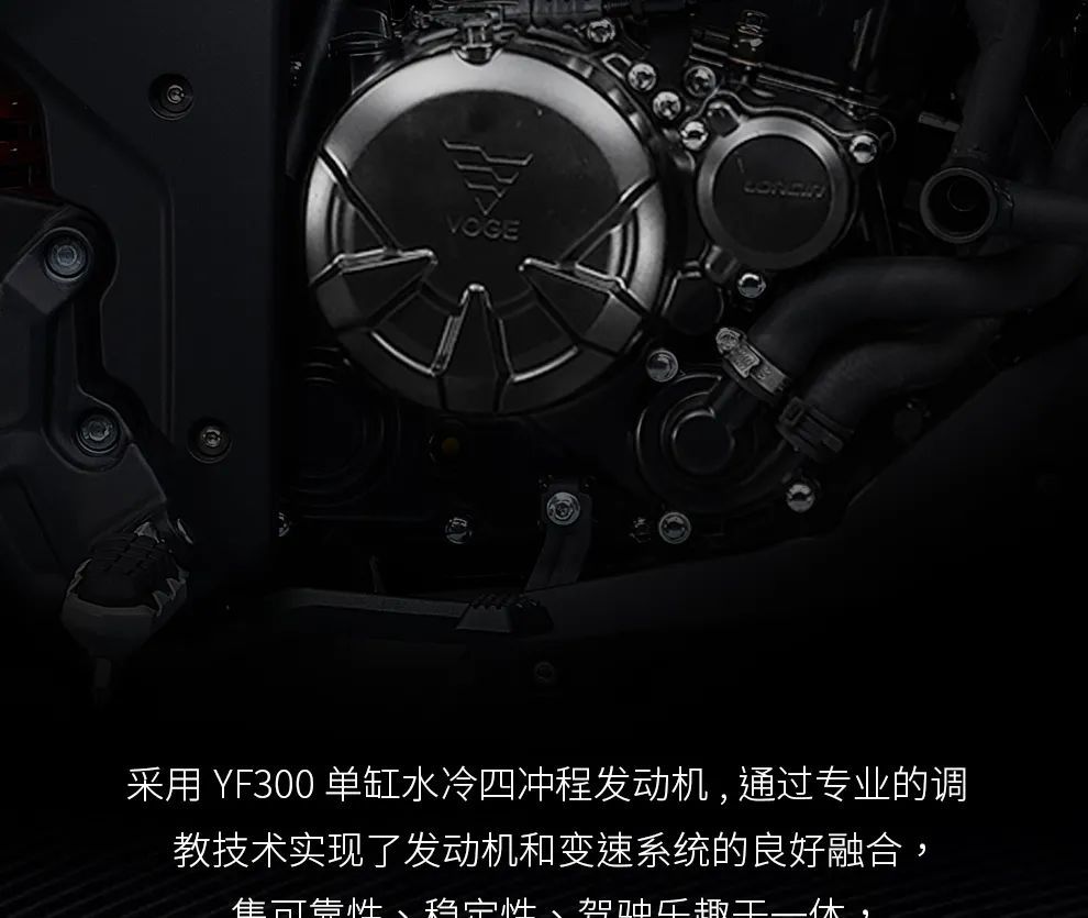 值得注意的是,目前无极yf300单缸水冷发动机已经成为涵盖自家仿赛
