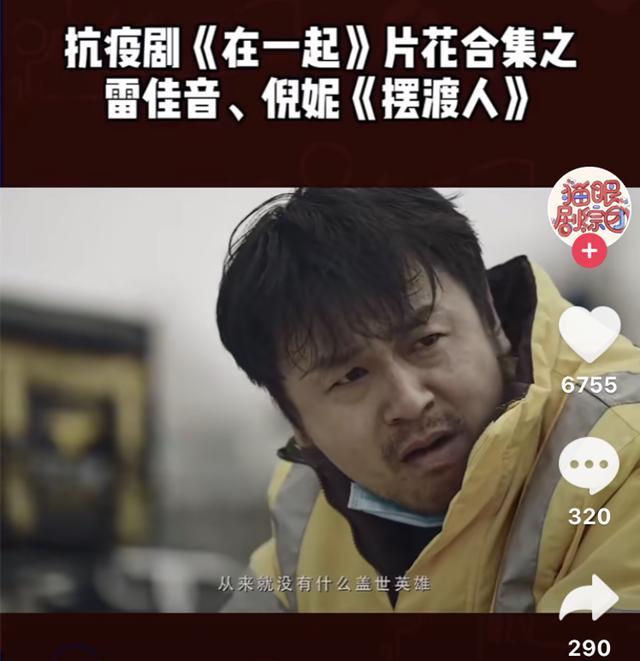 雷佳音倪妮演绎战疫单元剧《摆渡人》:穿街过巷的红尘