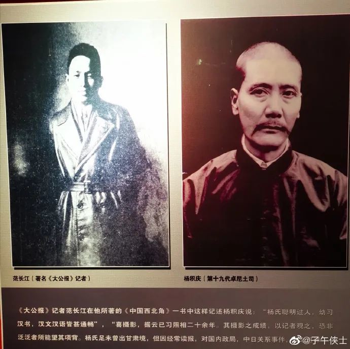 杨积庆(1889～1937,男,藏族,甘肃甘南卓尼人,是世袭的第19代卓尼土司