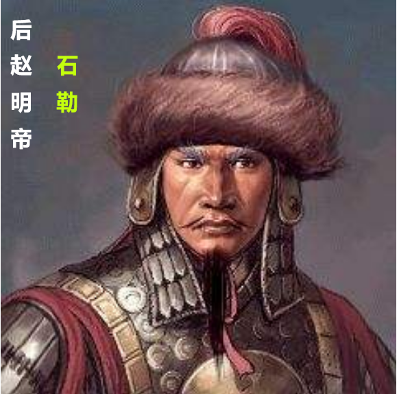 咸和三年(328年,刘曜亲率精锐十万,意图一举夺回洛阳,石勒养子石虎