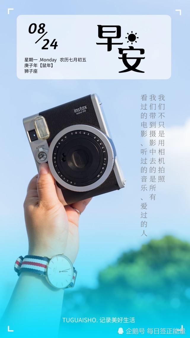 8月24日星期一早安日签,读正能量励志暖心心语,充满正