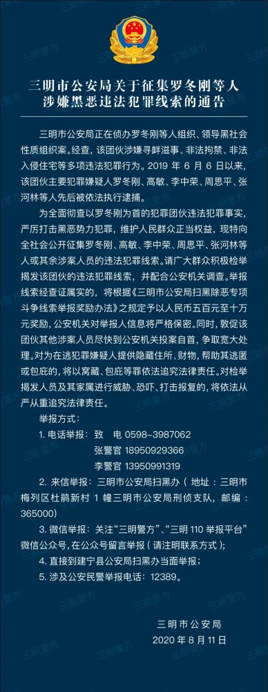 三明警方紧急发布通告,征集这些人犯罪线索!