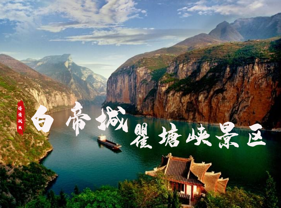 世界旅游日,奉节这些热点景区全免门票!出去嗨!