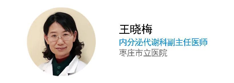 王晓梅,枣庄市立医院内分泌代谢科副主任医师,济宁医学院硕士生导师.