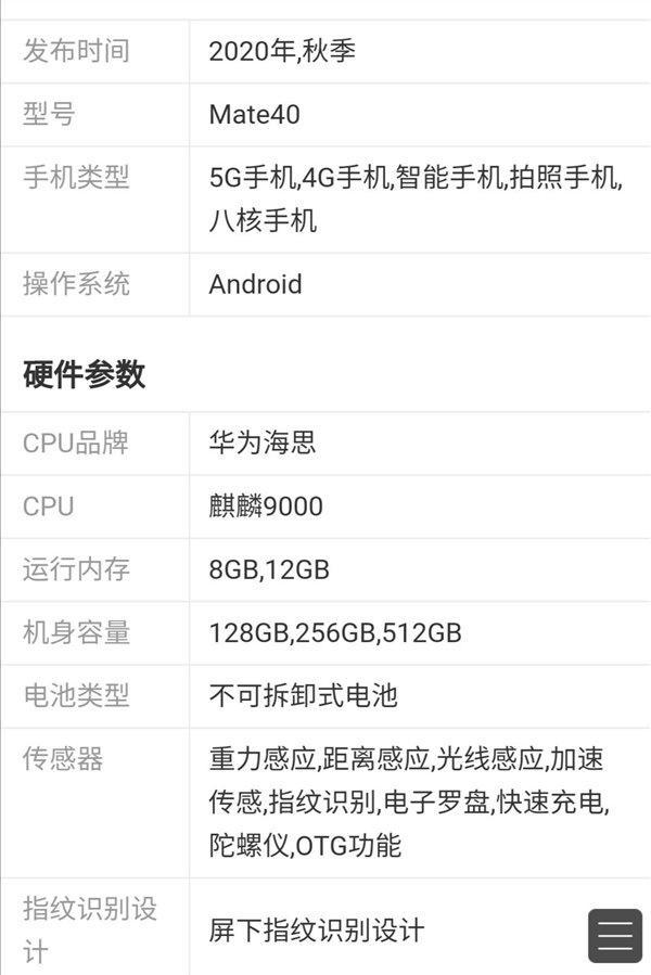 华为mate40pro详细配置曝光:12gb 大底