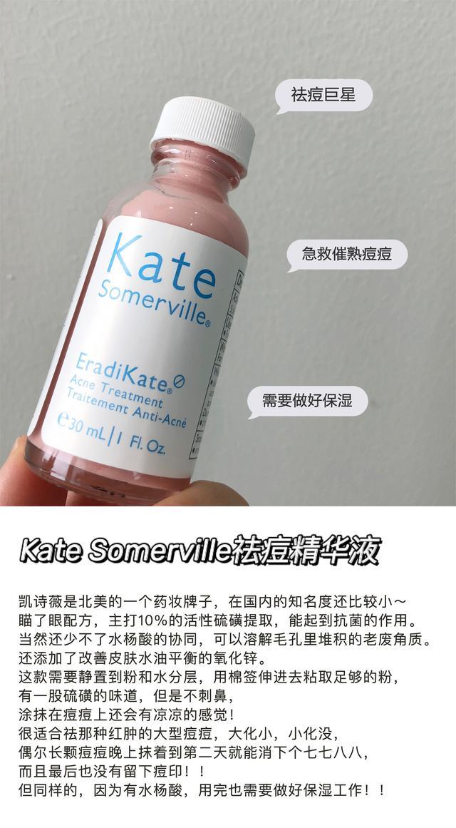 kate somerville祛痘精华液