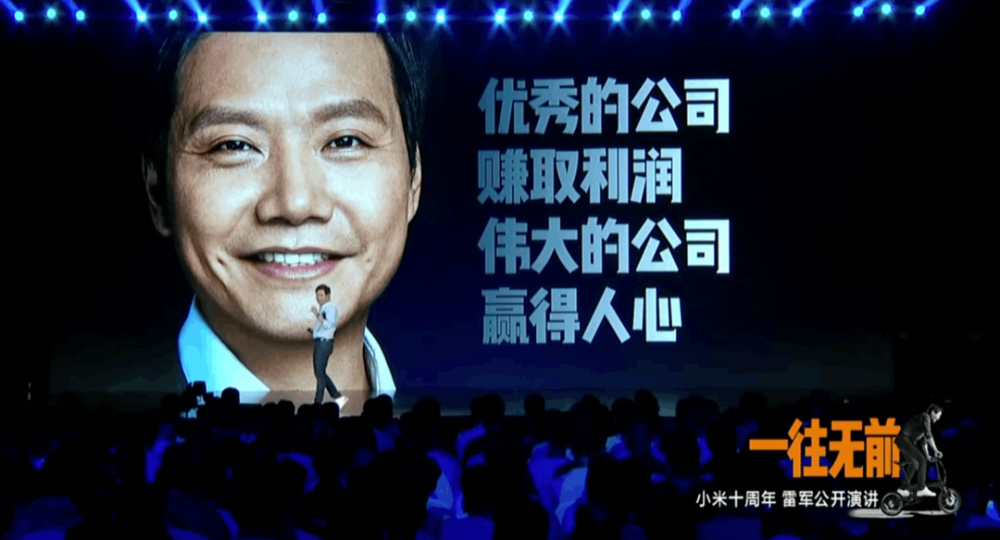 小米十周年,雷军演讲《一往无前》,都讲了些什么