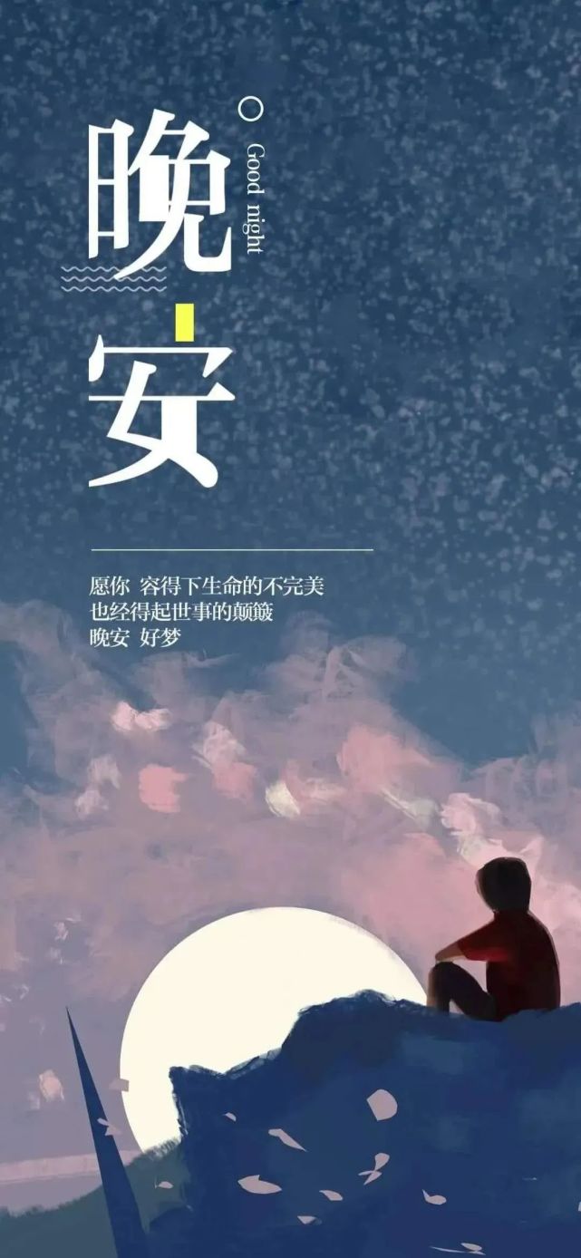 适合睡前发朋友圈说说心情句子