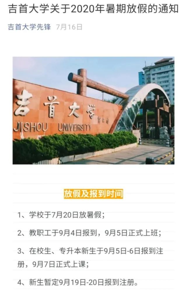 衡阳师范大学开学时间（衡阳师范学院开学时间2021秋季）