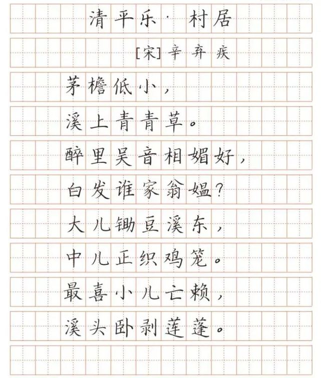 最新版小学语文教材古诗词字帖赶紧收藏