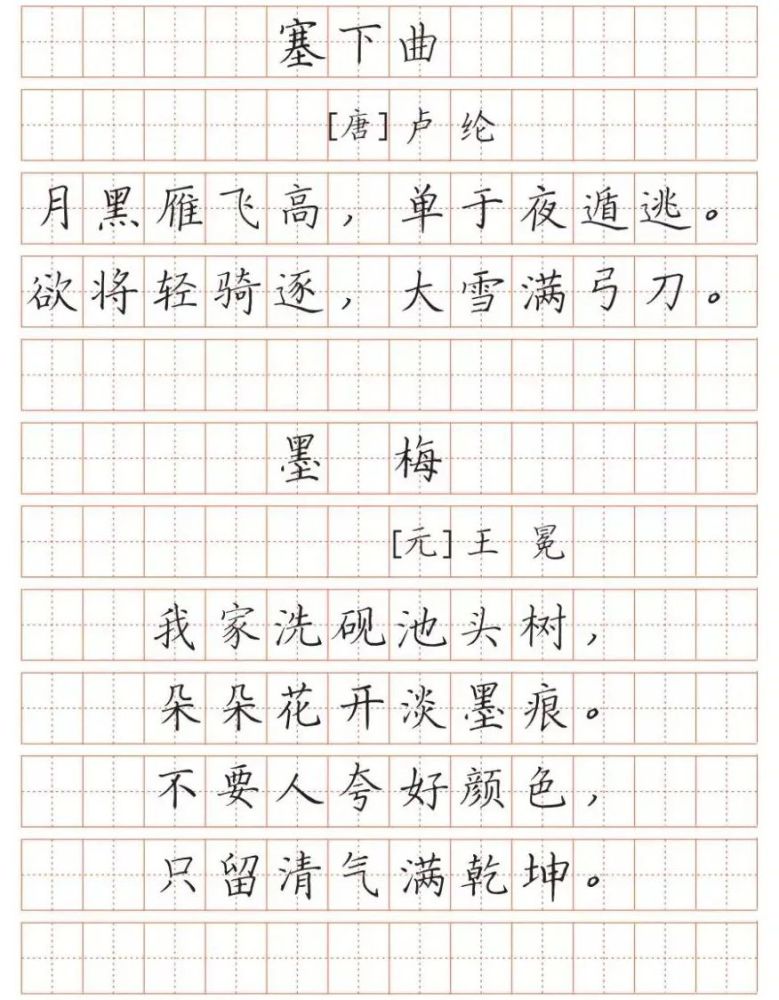 小学生古诗词钢笔字帖,最新版!