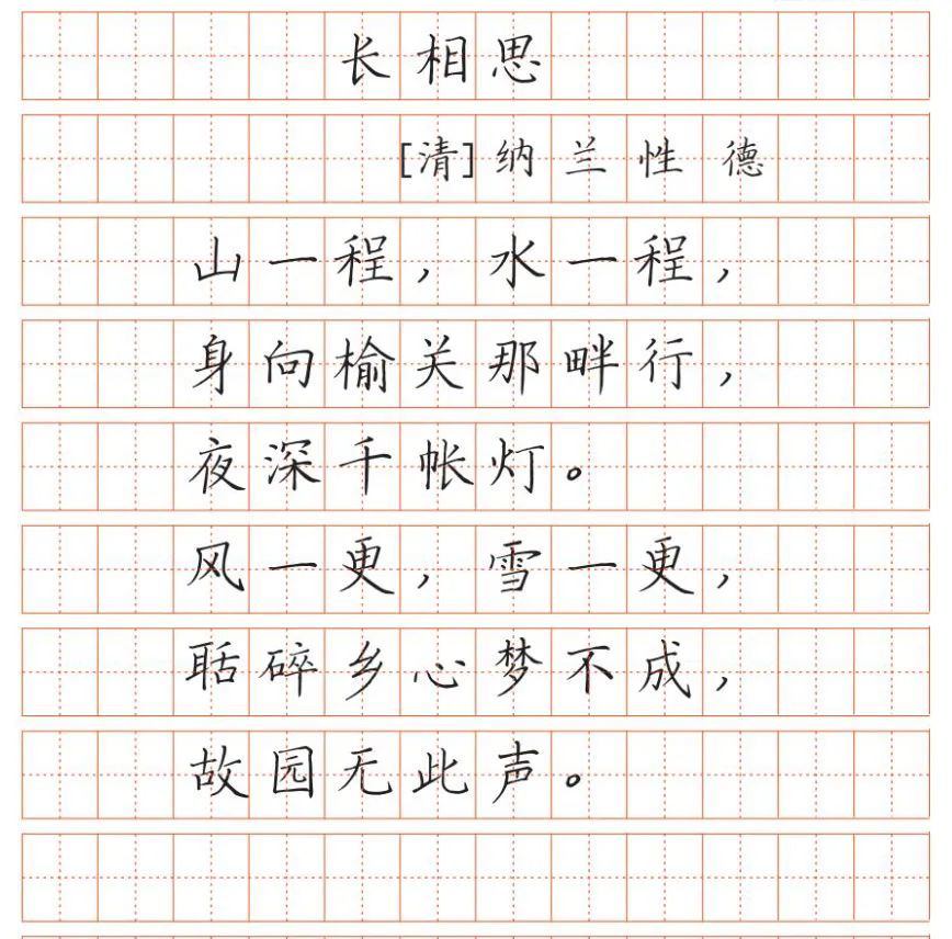小学生古诗词钢笔字帖,最新版!