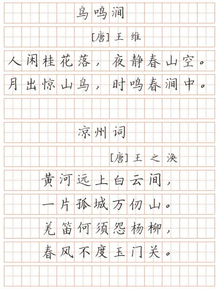 凉州词 【唐】王之涣 黄河远上白云间,一片孤城万仞山.