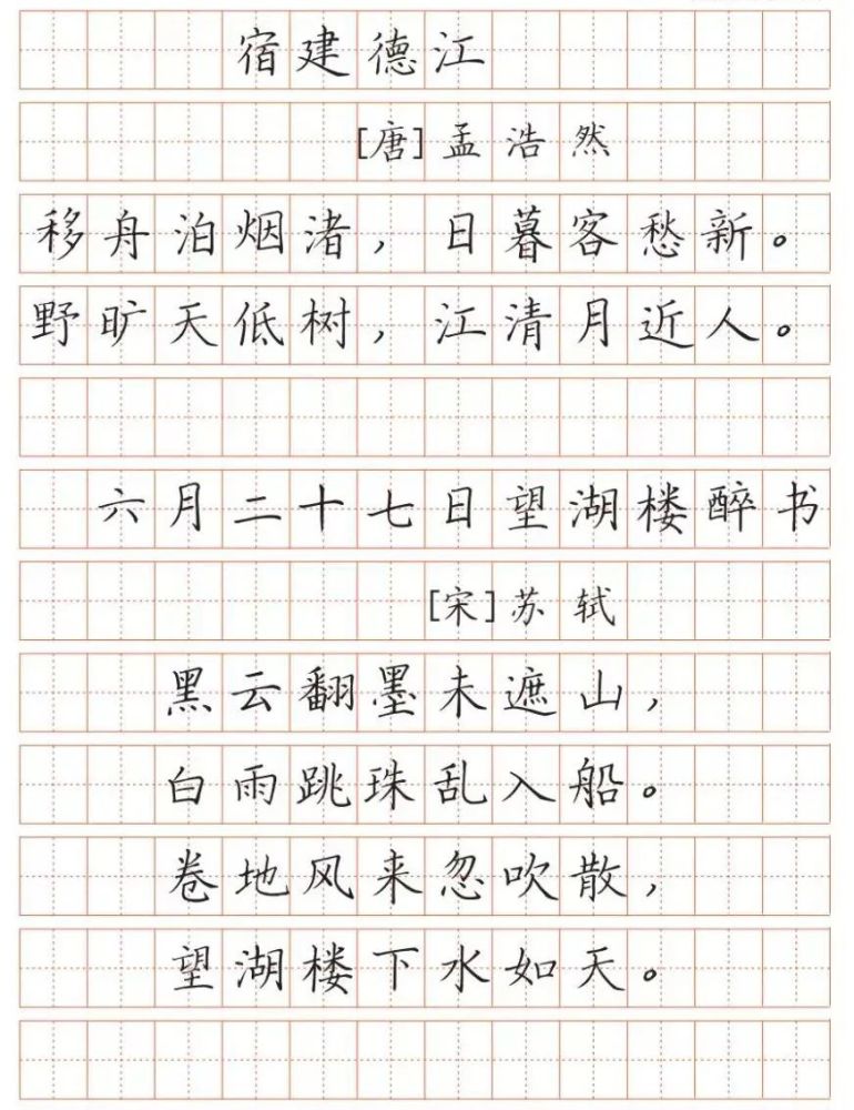 小学生古诗词钢笔字帖,最新版!