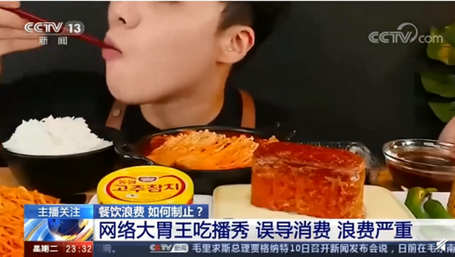 央视批“大胃王”吃播浪费严重吃播的“猎奇”路线真的好看吗？