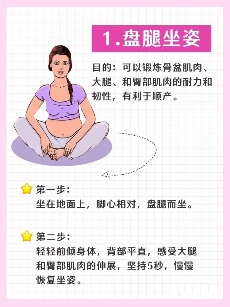 6个动作缓解分娩阵痛孕晚期孕妇操