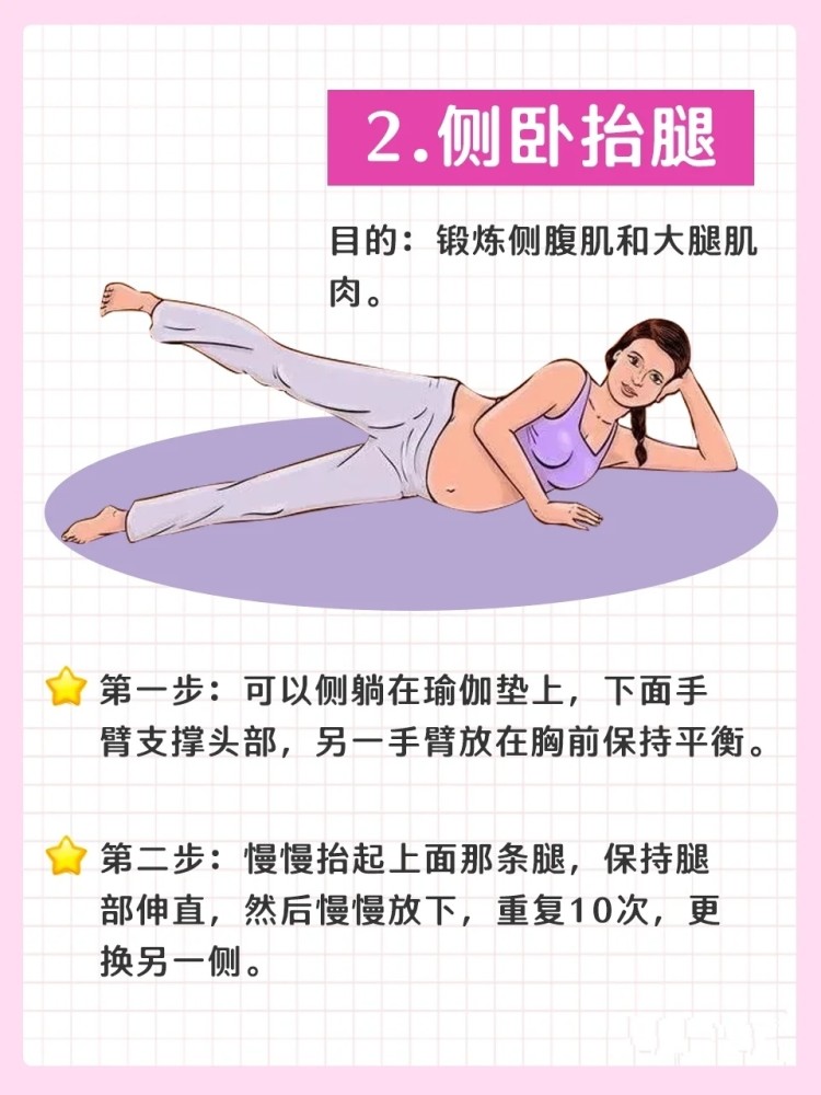6个动作缓解分娩阵痛孕晚期孕妇操