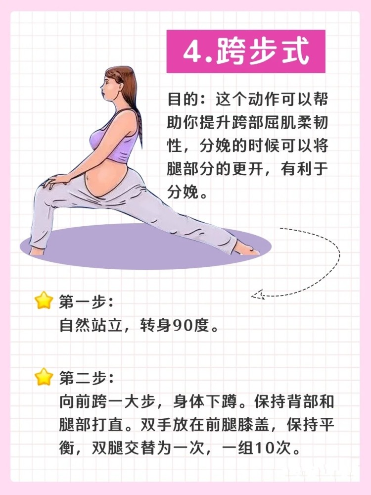 6个动作缓解分娩阵痛孕晚期孕妇操