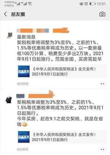 《契税法》出台，税费要涨赶紧买房？权威解读来了_腾讯新闻