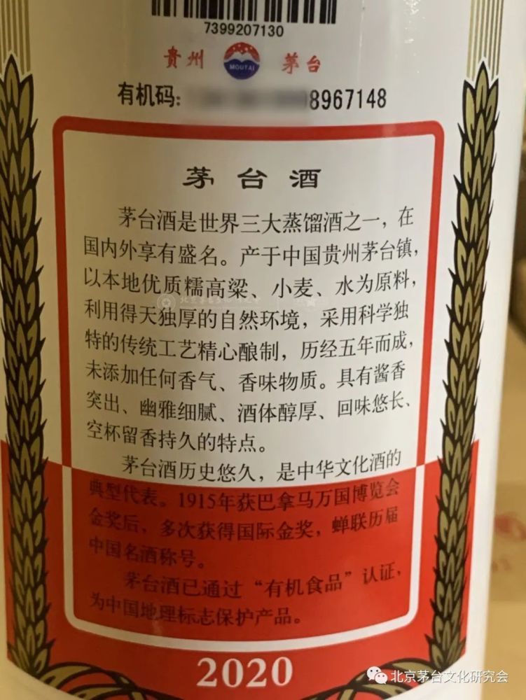 2005年12月底,茅台酒的生产日期就从正标移到了背标的底部最下方.