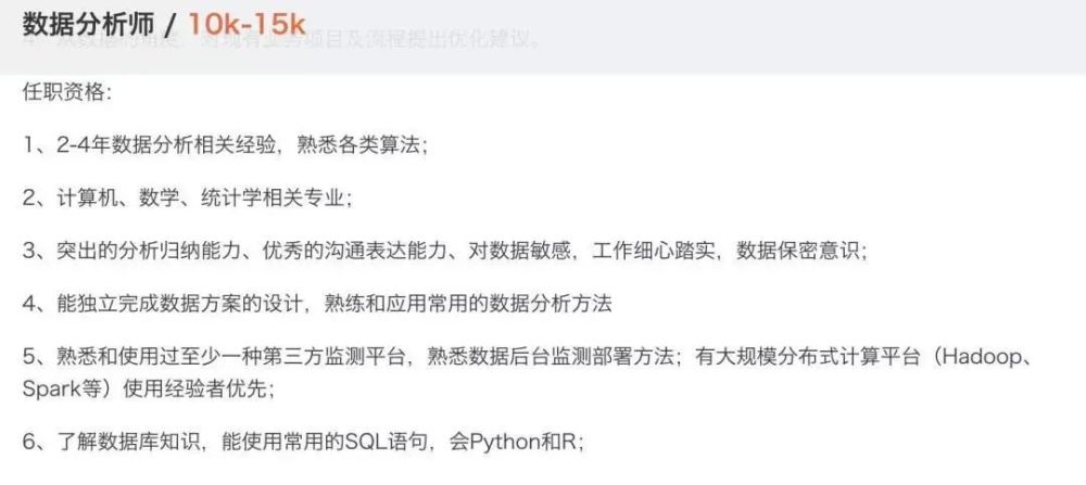 数据分析师招聘_数据分析师 招聘信息的数据分析(2)