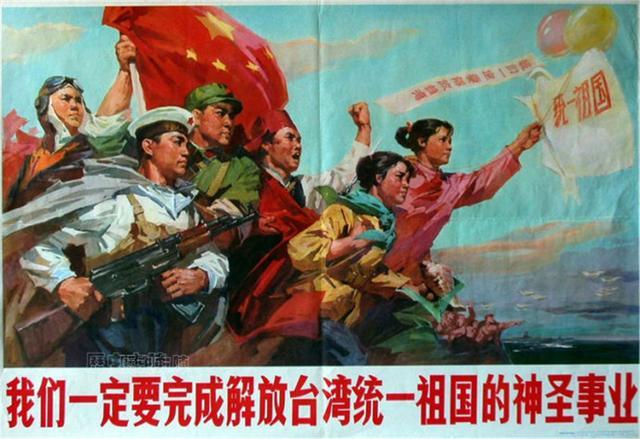 老宣传画,我们要做红色的革命接班人,我们一定要解放台湾