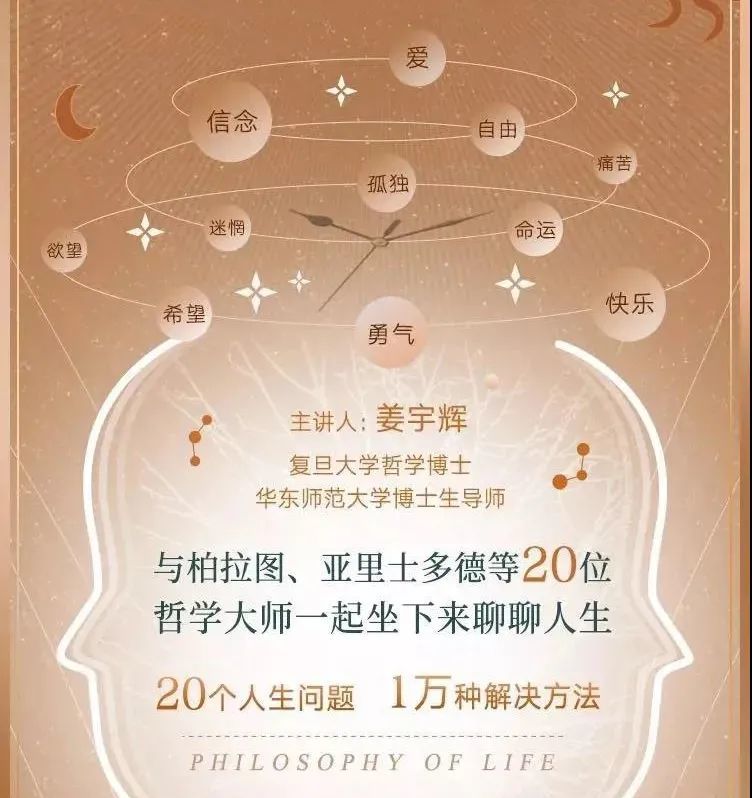 姜人生哲学到底20位哲学家的生命策略和思想精髓100 书影音的深层哲思