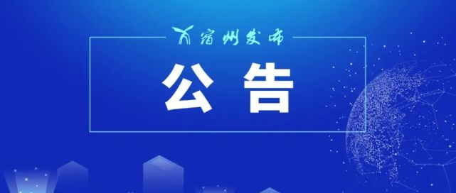 党政领导干部选拔任用工作条例》和省委关于实行干部考察预告制的规定