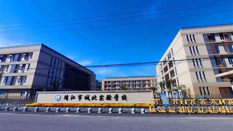 靖江市滨江学校城北实验学校拟录取新生名单公示