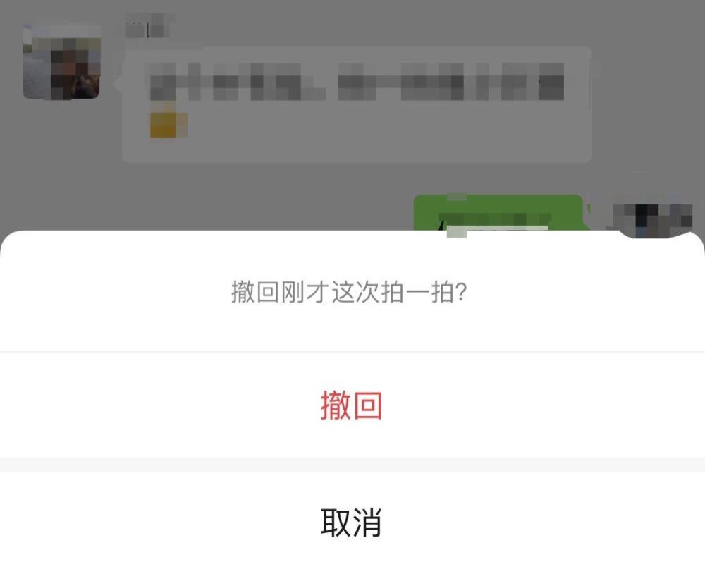 微信拍一拍可以撤回了两分钟内有效对方不会收到撤回提醒
