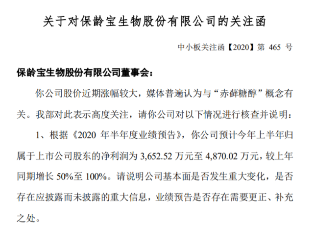 深交所发关注函,保龄宝被要求说明近年"赤藓糖醇"产品的情况