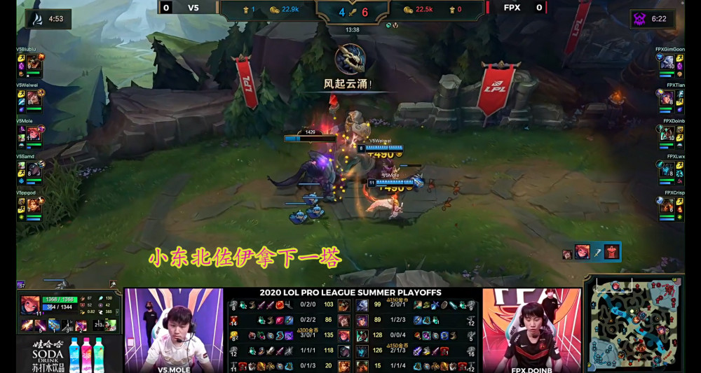 小东北佐伊带领v5先下一城,v5名宿点评:小天失误太大了