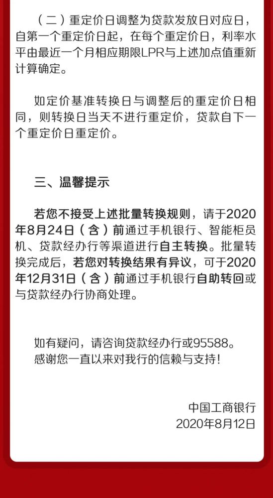 【重要提醒】房贷定价基准批量转换LPR公告＋攻略！