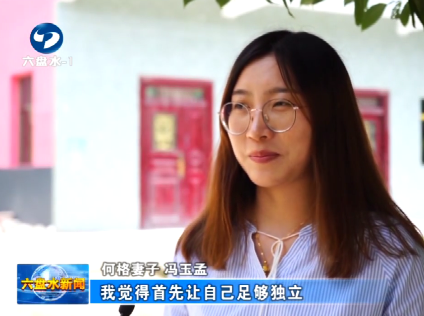 何格妻子 冯玉孟