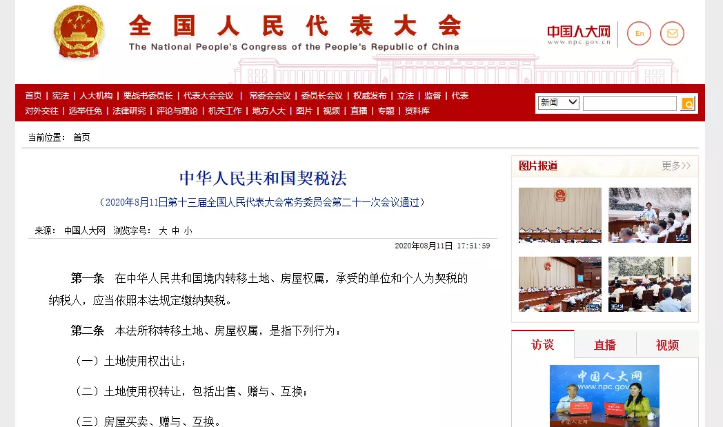 契税法明年生效！刚需购房者根本不用慌