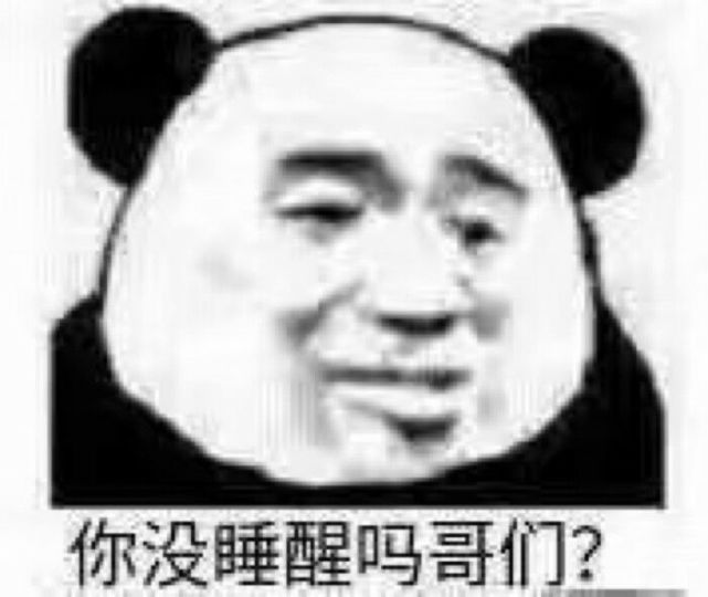 表情包:喜欢我的大有人在后悔吧你