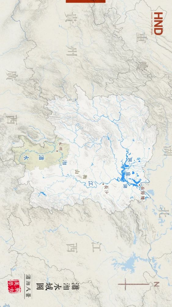 湖南蓝山县的 潇水 (湘江源头) "湘"为发源于 广西东北部的 湘水 因