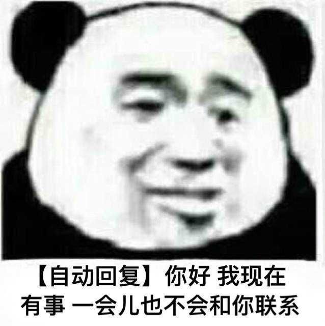 沙雕表情包|熊猫头再次出场