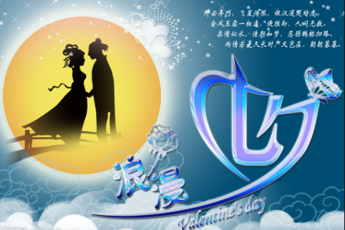 2021七夕情人节祝福语集锦 七夕情人节快乐浪漫图片