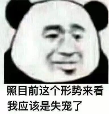 熊猫头表情包才最快乐17